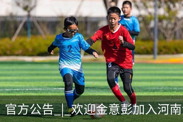 官方公告 | 欢迎金意彭加入河南焦作文旅男篮